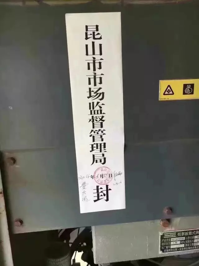 已有空壓機(jī)用戶被罰,敬請各位客戶檢查自己的空壓機(jī)設(shè)備！