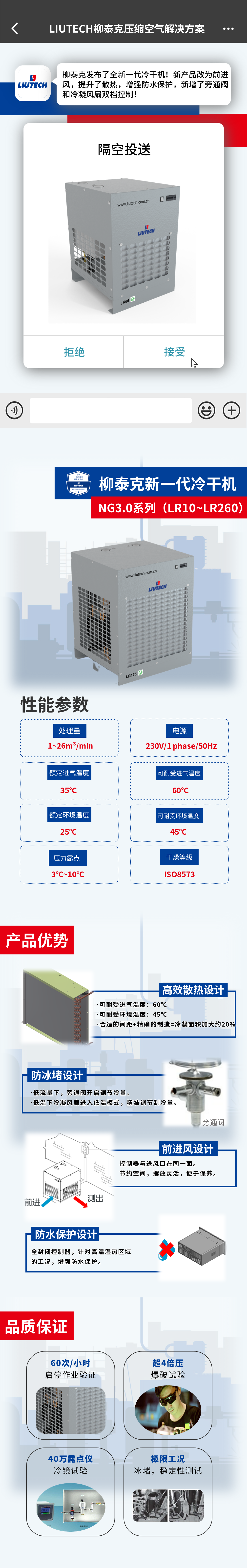 柳泰克第三代冷干機(jī)